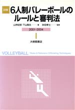 【中古】 バレーボールのルール　59年版 中古】 バレーボールのルール 59年版 中古】 バレーボールの