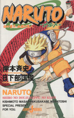 NARUTO―ナルト― 小説18冊・漫画1冊の通販 by 紅葉's shop｜ラクマ