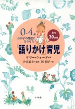 【中古】4歳児の世界—育児と保育のために Amazon.co.jp: 子どもと保育 4歳児 (子どもと保育 改訂版