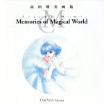 高田明美画集 『Memories of Magical World』 Creamy Mami Memories of Magical World: Art Collection of