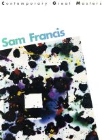 サム・フランシス 現代美術第7巻 中古本・書籍 | ブックオフ公式
