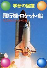 日本陸海軍機大百科 全国版 30号 2010年11月17日 空技廠 艦上
