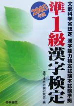 2022年度版 漢字検定4級 合格! 問題集 | 漢字学習教育推進研究会