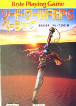 ソード・ワールドRPG完全版　富士見書房 0015252112L.jpg