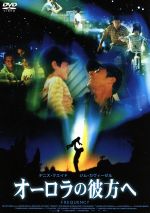 【中古】 オーロラの彼方へ 洋画 GAYR-1530 0015260012L.jpg