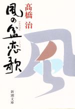 おわら風の盆恋唄 [CD] 51MQelMLqoL._AC_SY200_QL15_.jpg