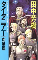 われら闇より天を見る 中古本・書籍 | ブックオフ公式オンライン