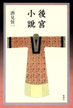 中華系ライトノベル 66冊 まとめ売り 小説 期間限定】KADOKAWAのライトノベル・新文芸作品を無料公開します