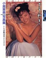 小高恵美　ベスト Amazon.co.jp: Myこれ！クション 小高恵美BEST: ミュージック