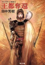 アルスラーン戦記 Blu-ray BOX ~王都奪還 決意篇~ Amazon.co.jp: アルスラーン戦記 Blu-ray BOX ~王都奪還 決意篇