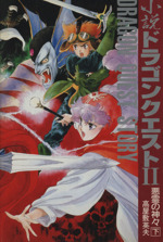 Amazon.co.jp: 小説ドラゴンクエストV (2) : 久美 沙織: 本
