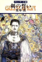 Amazon.co.jp: グイン・サーガ 全130巻セット(ハヤカワ文庫