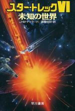 宇宙大作戦・新宇宙大作戦スター・トレックシリーズ　小説 51YJkpH9M3L._UF350,350_QL50_.jpg