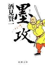 Amazon.co.jp: プラド美術館: 絵画が語るヨーロッパ盛衰史 (新潮