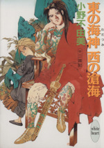 十二国記 DVD-BOX 4 東の海神 西の滄海 中古DVD・ブルーレイ