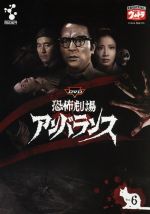 恐怖劇場アンバランス VOL.6 中古DVD・ブルーレイ | ブックオフ