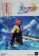 ファイナルファンタジー10 最速攻略本FOR BEGINNERS スクウェア