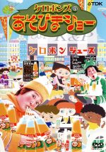 Amazon.co.jp: ケロポンズのあそびまショー ケロポンカレー [DVD