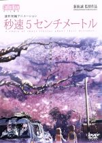 新海誠展　秒速5センチメートル　2018年札幌　サピカ（SAPICA） Amazon.co.jp: 秒速5センチメートル 新海誠 クリアファイル 新海