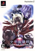 少年陰陽師 翼よいま、天へ還れ DXパック 中古ゲーム | ブックオフ公式