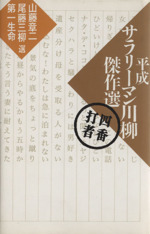 部長川柳　おっさんの説明書 0015339395L.jpg