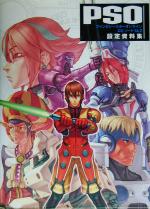 ファンタシースターオンライン2　設定資料集まとめ売り Amazon.co.jp: ファンタシースターオンライン2 EPISODE 3 設定