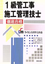 【中古】 １級管工事施工管理技士 高品質版/オーム社/オメガ出版 1級管工事施工管理技士 徹底合格 中古本・書籍 | ブックオフ公式