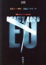 ENEMY ZERO エネミーゼロ 最終値下げしました。 ENEMY ZERO エネミーゼロ 最終値下げしました。 - メルカリ