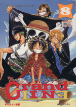 【中古】 グランドライン 15 ワンピースコミックアンソロジー 0015348319L.jpg