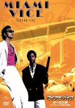 マイアミ・バイス シーズン5 コンプリートDVD-BOX 中古DVD