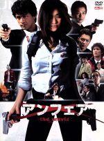 【中古】 アンフェア（13巻セット）TV版 全6巻＋コードブレーキング＋ダブルミーニング全3巻 ＋映画 3巻（the movie 、answer 、end）[レンタル落ち]　[DVD] 中古】 アンフェア（13巻セット）TV版 全6巻＋コードブレーキ