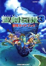 Amazon.co.jp: 聖剣伝説3 ワールドマップ ポスター 未使用
