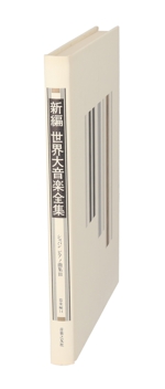 大人気アイテム ショパン 器楽編(14) 世界大音楽全集 新編 ピアノ曲集 中古本 3 アート・デザイン・音楽