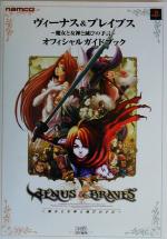 ヴィーナス&ブレイブス-魔女と女神と滅びの予言-オフィシャル