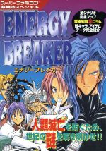 Amazon | エナジーブレイカー | ゲームソフト
