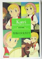 世界名作劇場　小公女セーラ　ペリーヌ物語　牧場の少女カトリ 世界名作劇場 小公女セーラ ペリーヌ物語 牧場の少女カトリ 世界