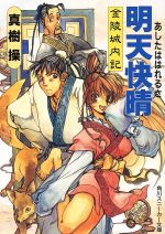 特集】中華風ファンタジー小説・ライトノベル年表 | ブックオフ