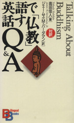 英語で話す「日本」Q&A (バイリンガル・ブックス) 英語版 | 講談社 英語で話す「日本」Q&A (バイリンガル・ブックス) 英語版 | 講談社