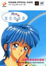 ときめきメモリアルシリーズ　3作セット　ときめき1、ときめき2、虹色の青春 41G5YRYPPPL._AC_UL210_SR210,