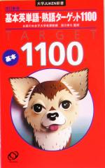 新基礎英単語・熟語 新基礎英単語・熟語 - メルカリ