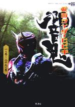 仮面ライダー響鬼(ヒビキ) VOL.1〜12巻＋データファイル 2枚
