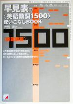 早見表で使いこなしBOOK | 大野 実 |本 | 通販 | Amazon