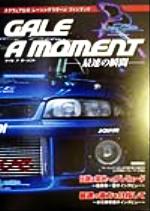 GALE A MOMENT スクウェア公式レーシングラグーンファンブック Amazon.co.jp: 設定資料集 スクウェア公式 レーシングラグーン