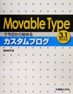 Movable Typeで今日から始めるカスタムブログ 中古本・書籍 | ブック