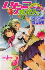 いちご100% 非売品ポスター 0015408161L.jpg
