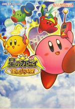 星のカービィ 鏡の大迷宮 任天堂ゲーム攻略本 中古本・書籍
