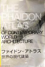 ファイドン・アトラス 世界の現代建築 中古本・書籍 | ブック