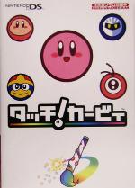 【非売品】タッチ!カービィ 任天堂 B2 サイズ ポスター WonderGOOオリジナル特典】星のカービィ ディスカバリー