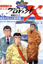 プロジェクトX挑戦者たち日米逆転!コンビニを作った素人たち