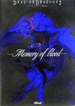 値下げ　ドラッグオンドラグーン2 設定資料集 ―Memory of blood― 値下げ ドラッグオンドラグーン2 設定資料集 ―Memory of blood
